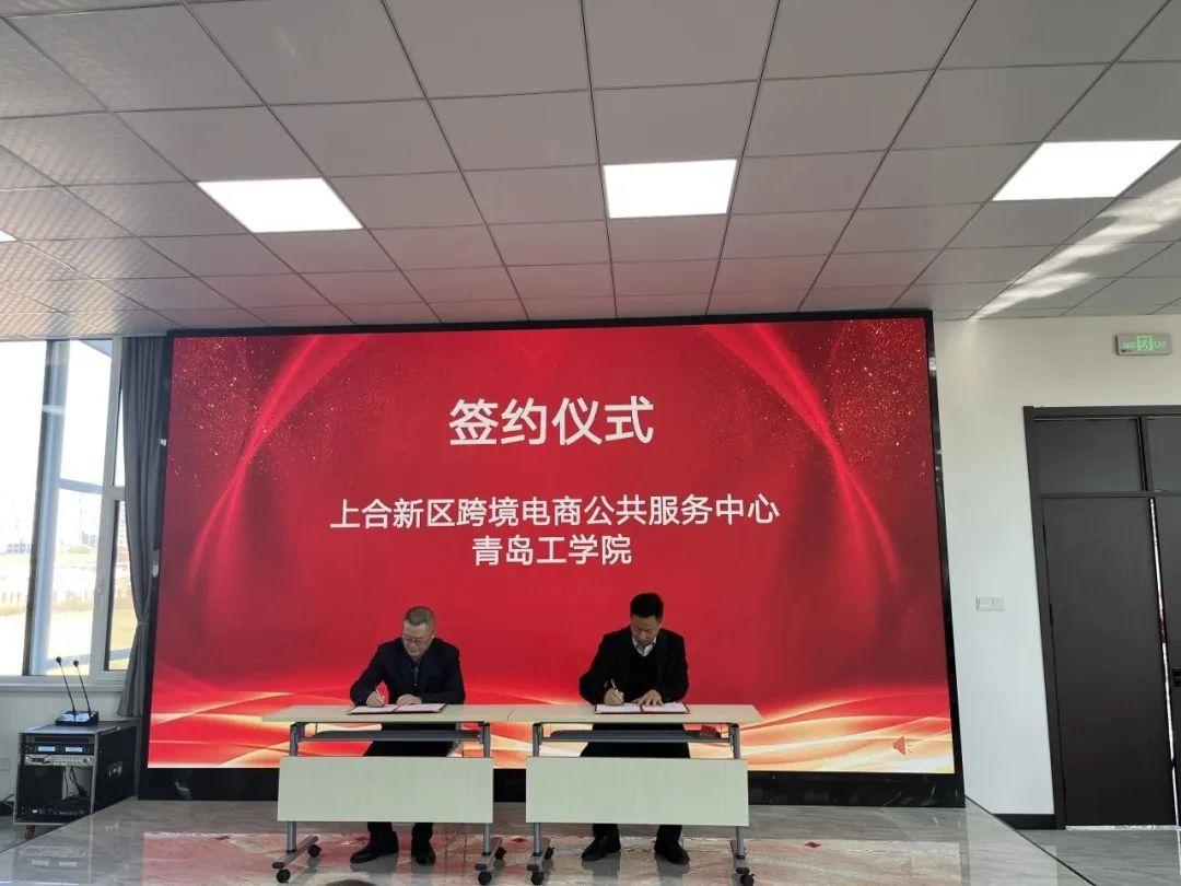 “聚跨境动能·创上合机遇”——博鱼(中国)官方网站与上合新区跨境电商公共服务中心达成战略合作，共塑跨境电商新格局
